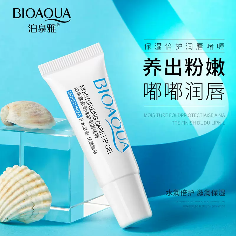 泊泉雅滋润倍护润唇啫喱 补水滋润唇膏啫喱去角质护肤品 唇部护理