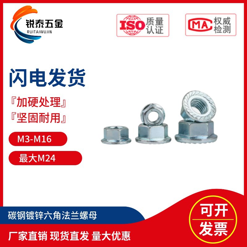 厂家直销M3-M16碳钢镀锌法兰螺母六角DIN6923螺丝帽止动螺母