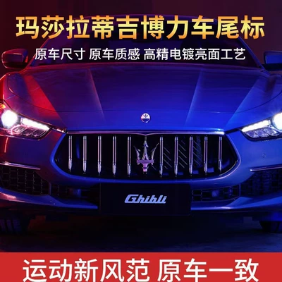 Car logo – Applicable to Maserati Maserati