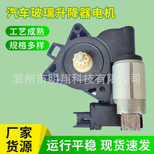 适用马6马5电动摇窗马达电机奔腾B50-B70-CX-79汽车玻璃升降器