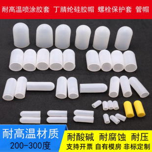 High temperature resistant silicone case protective cover oil spray sandblasting electroplating paint anti-baking screw elastic rubber anti-collision protective cap