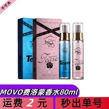 MOVO香水黑玫瑰黑骑士情趣香氛男女用情侣系列调情香水情趣用品