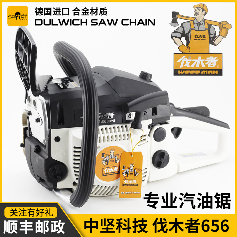 中坚伐木者656汽油锯原装大功率专业伐木锯手持家用20寸链条