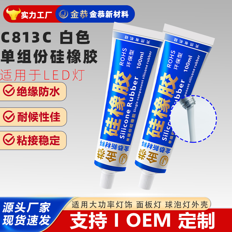 源头厂家白色小支装813c防水密封胶太阳能锂电池防水耐高温密封胶