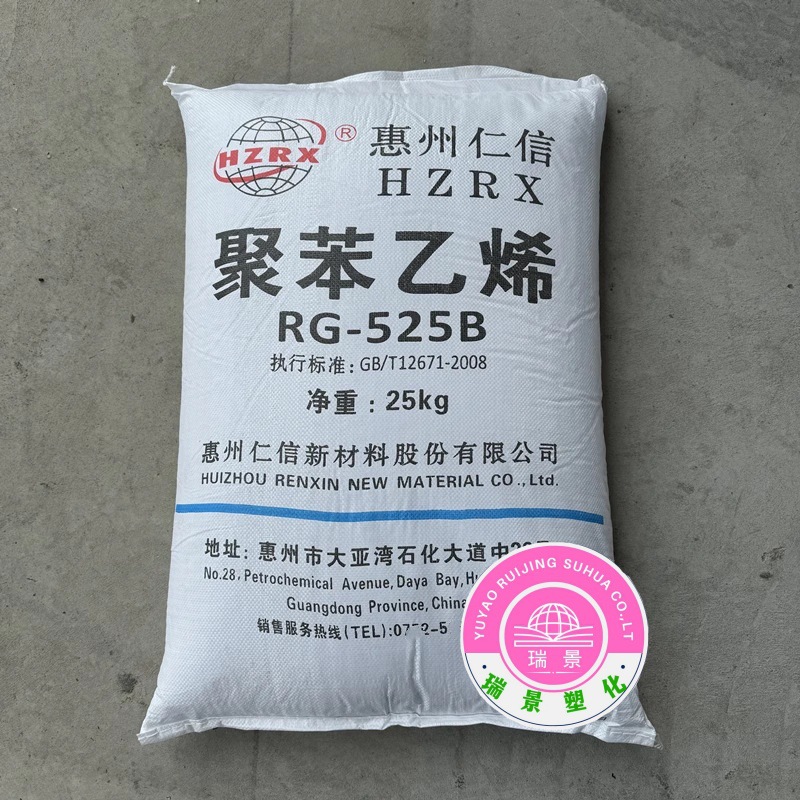 GPPS RG-525B 惠州仁信 中强度 透明 玩具 家庭日用品 注塑