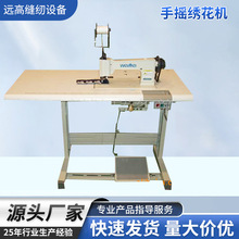 唯美GY10-1手摇绣花机 毛巾绣链目绣补绣盘带绣绳子绣花机