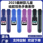 适用于小天才Y03/Z5/Z6/儿童电话手表通用硅胶双色表带15mm尺寸