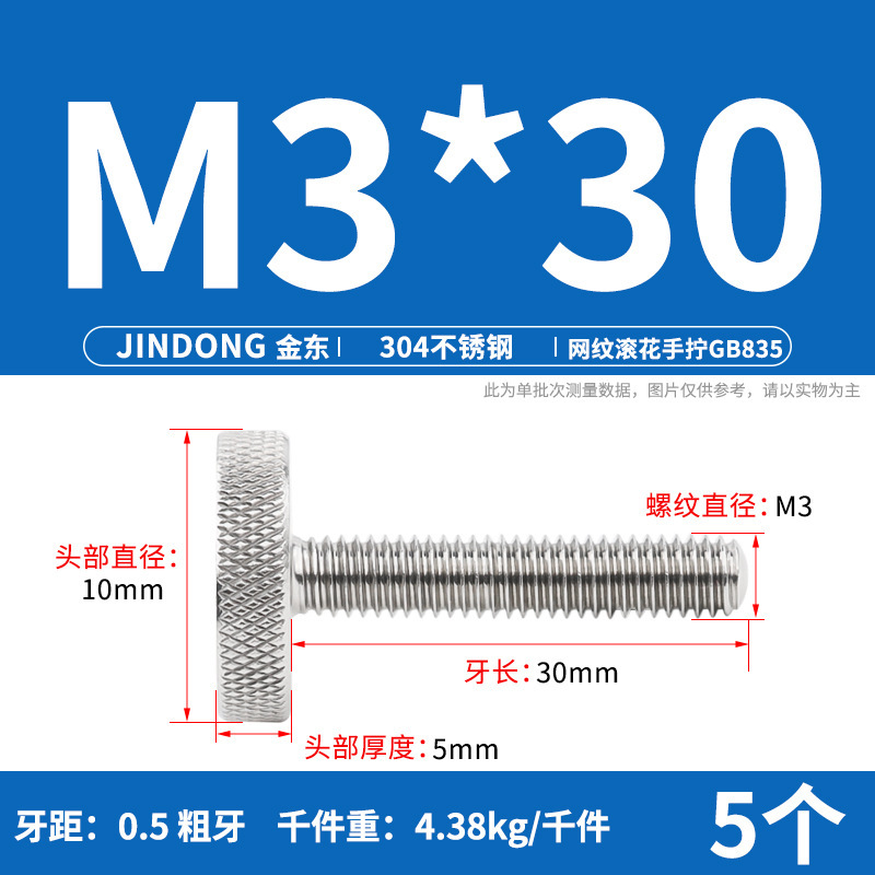 304 ステンレス鋼 GB835 ローレットねじ手締め調整ボルト大頭ローレットねじ M3-M10|undefined