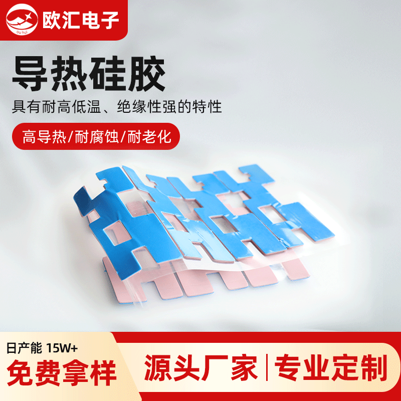 东莞加工ic芯片软性硅胶片led相变硅脂导热垫显卡绝缘泡棉散热贴