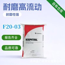 POM 韩国工程塑料 F20-03 热稳定性 耐高温 耐磨 F20-02 聚甲醛