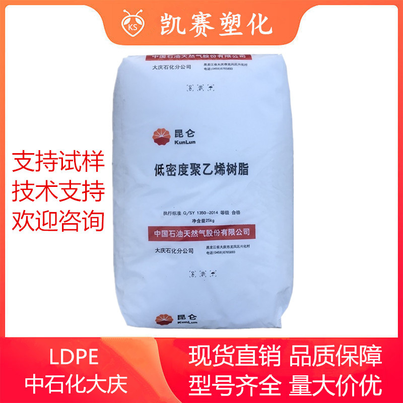 LDPE 中石化大庆 2426F 2426H 2426K 2420D 易加工 薄膜 吹塑成型