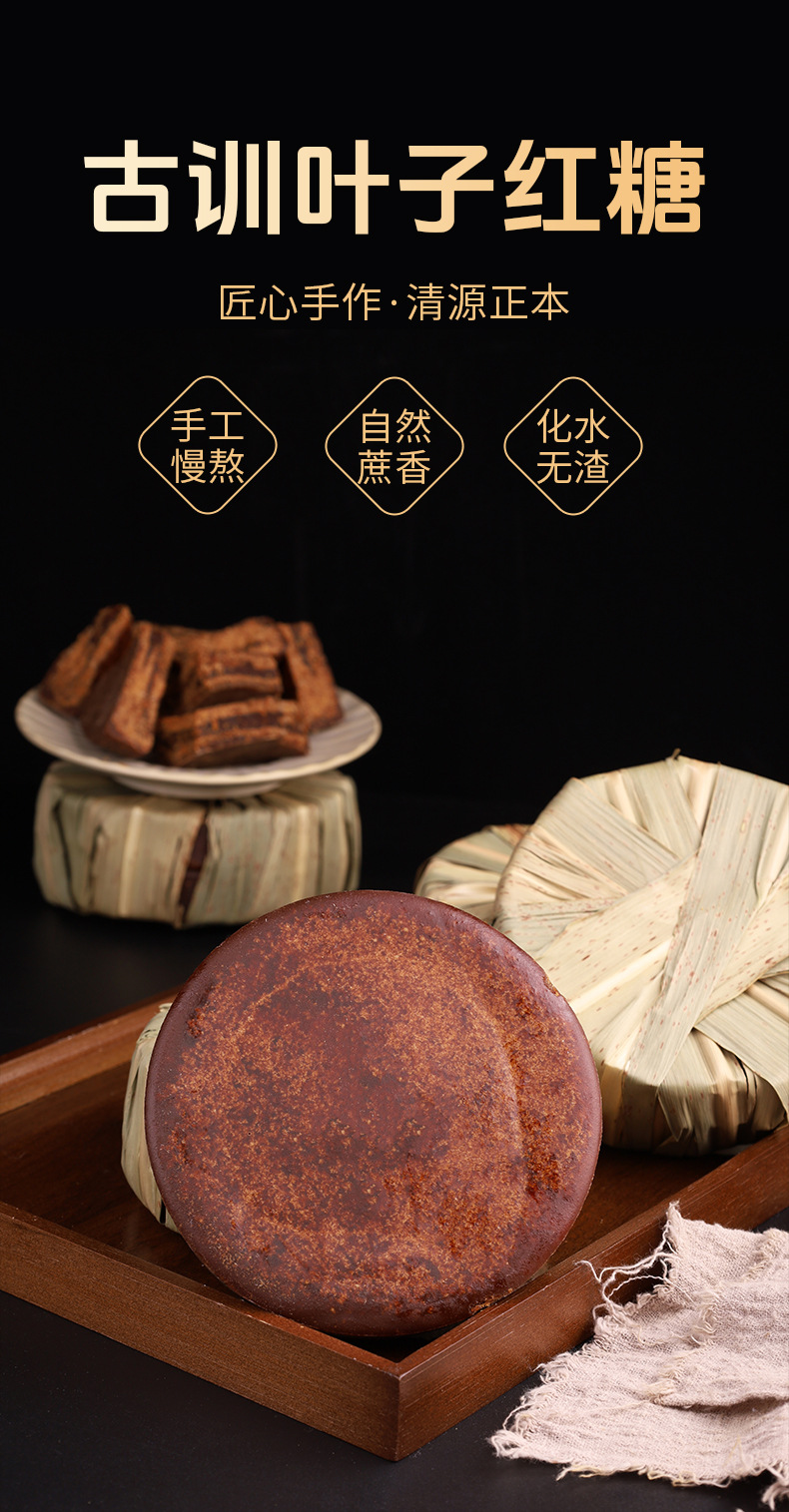 Yunnan Handmade Leaf-Wrapped Raw Cane Sugar Blocks 500g Vacuum Packed Traditional Old-Style Brown Sugar overview