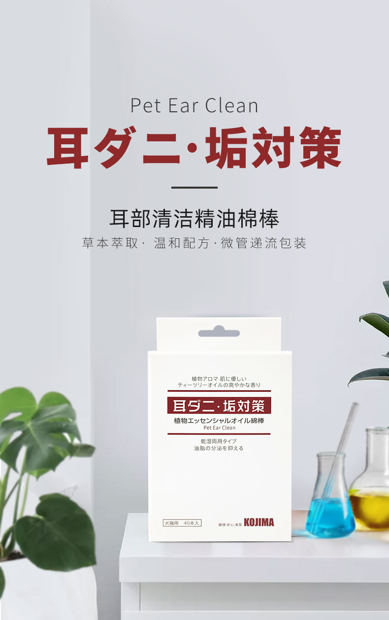 Kojima Essential Oil Cotton Signed Kesha Ear Cleaning Stick Ear Washing Water Ear Drops Ear Mite Cleaning Supplies40 Pieces