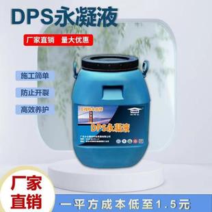 DPS Permanent Gel Wall Wall Waterproof Spray Transparent Waterproof Adhesive Material Roof Spray