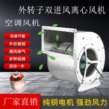 DKT外转子双进风离心风机4.5#7.5KW-6P 380V空调风机除尘排风风机