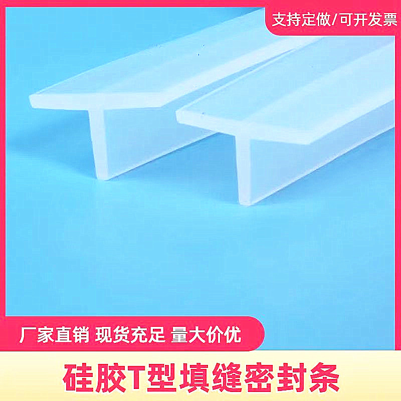 透明硅胶T型密封条光伏电站防水胶条卡缝隙玻璃木墙皮条耐高温