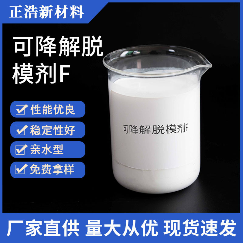 可降解脱模剂 纸塑脱模剂水性秸秆脱模剂亲水型餐具脱模厂家直供