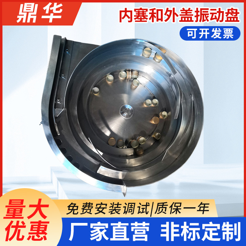 用于自动化设备中自动排序上料的设备振动盘自动化设备整理机高效