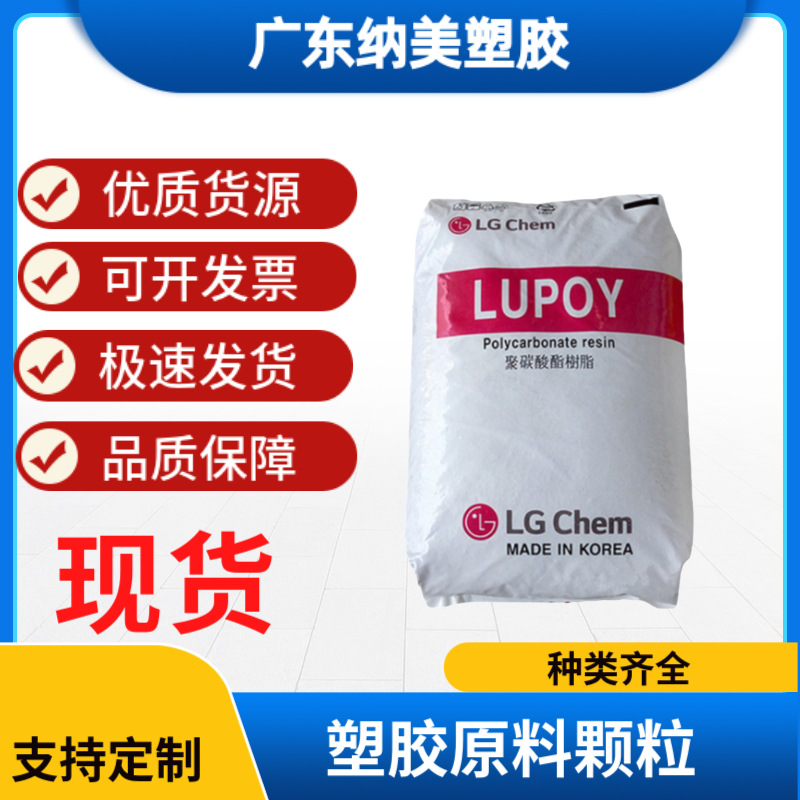 PC 韩国LG 1201-22 透明 耐热 食品接触合规 包装 玩具塑胶原料