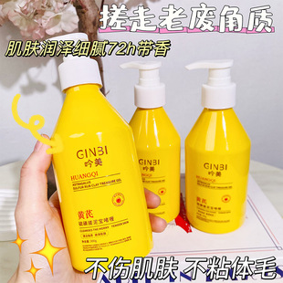 Yinmei Astragalus Sulfur Rubbing Mud Bao Exfoliating Gel Deep Cleansing Face and Whole Body Available Wholesale