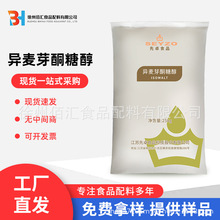 异麦芽酮糖醇食品级甜味剂 艾素糖 益寿糖 珊瑚糖 星空棒棒糖原料