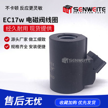 工程机械挖掘机配件EC360B EC380D斜角先导电磁阀线圈17W品质保障