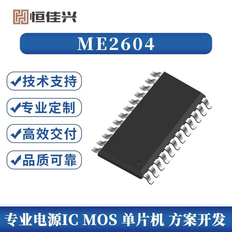 ME2604Q24BG-A南京微盟授权一级代理商，价格优势，LDO驱动电路