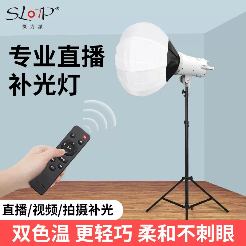 摄力派SLP-LT100Ⅶ·Bi直播补光灯常亮摄影灯光拍照淘宝服装打光