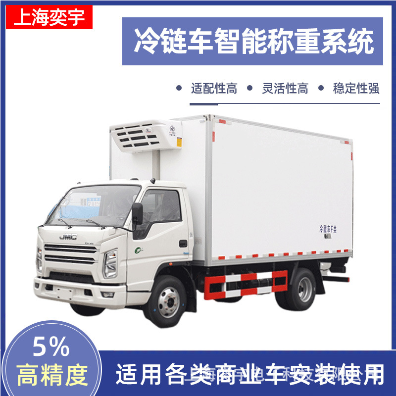 车载称重系统