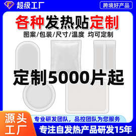 暖宝宝贴牌定制外贸跨境出口异形自发热大号圆形热敷高温户外暖贴