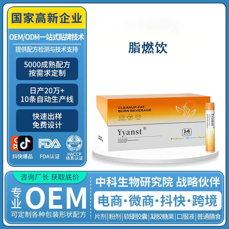 美国原装进口脂燃饮白芸豆西梅汁山竹桑叶左旋肉碱代谢口服液定制