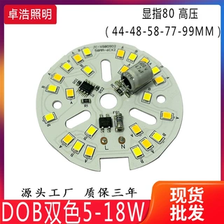 220v免驱动双色灯板5w7w9w12w18w24w高压无频闪球泡灯筒灯光源板