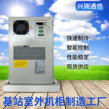 5G室外工业机柜空调一体化户外机柜通信户外电源柜制冷加热空调