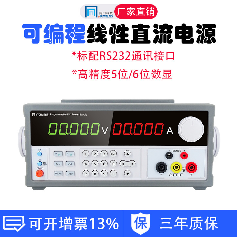 同门可编程直流稳压电源数码管eTM-L305SPD高精度线性60V10a程控