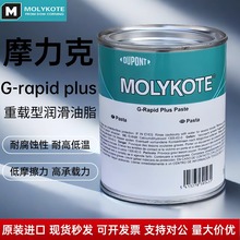 道康宁摩力克MOLYKOTE二硫化钼润滑油g-rapid plus paste喷剂油脂