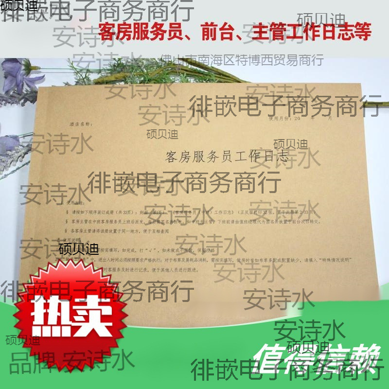 酒店通用七天麗枫客房服务员工作日志前台工作日志主管交接本