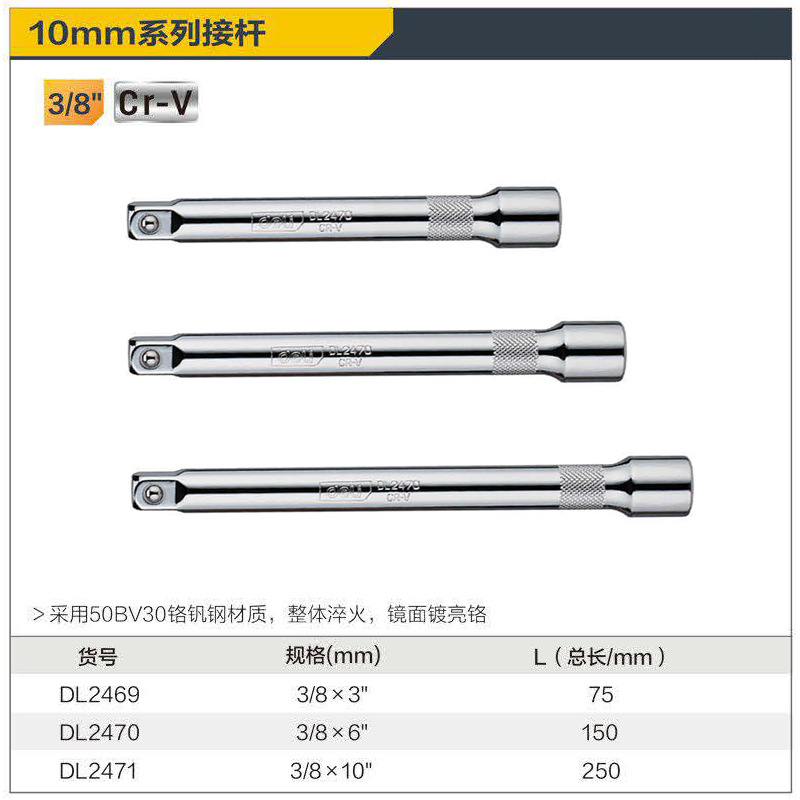 得力10mm中飞连接杆3/8加长杆套筒接杆工具