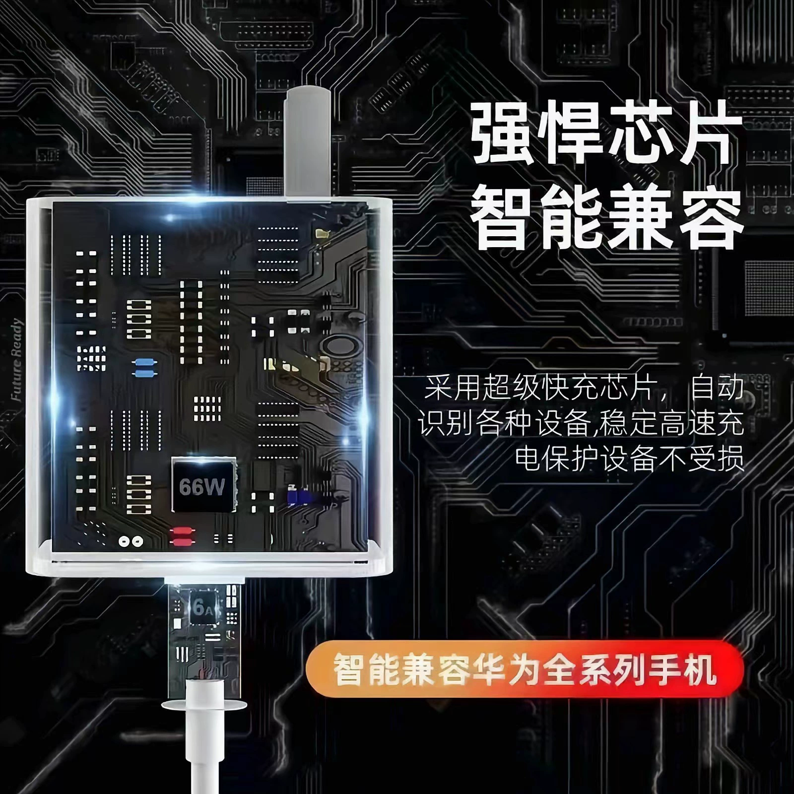 Huawei, honor, совместимый зарядное устройство, зарядка мобильного телефона, 66W, 30