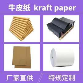 包装牛皮纸 全木浆牛皮纸 黑卡纸 竹浆牛皮纸 工厂直销量大特优