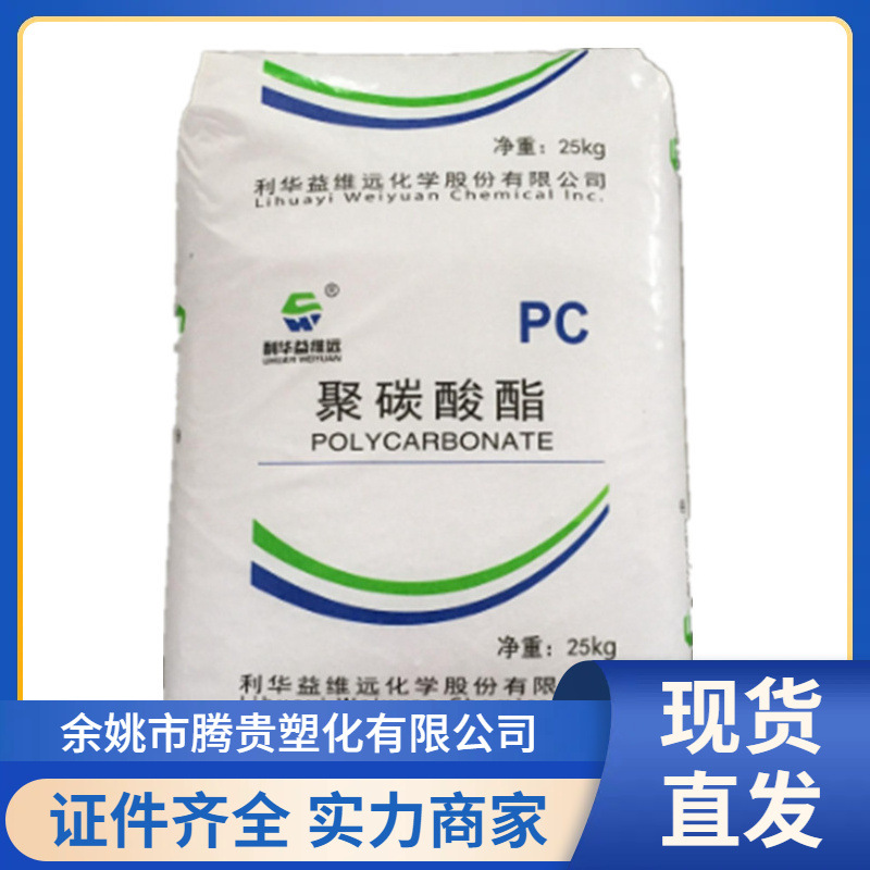 PC 利华益维远 WY-106WR 透明级 办公用品电子电器 山东 聚碳酸酯