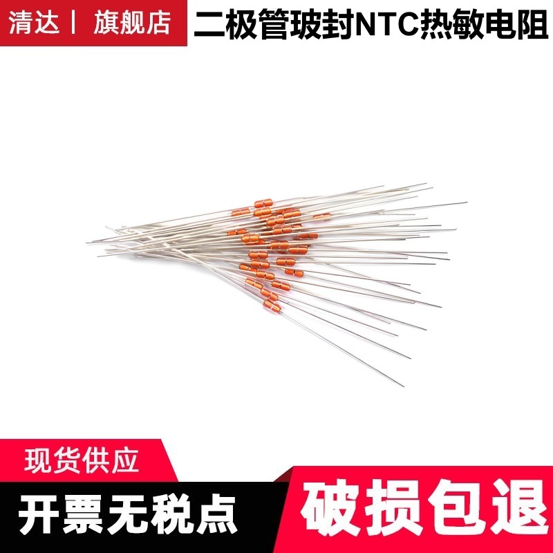 电子体温计,电烤箱,消毒柜上用单端玻封NTC热敏电阻器10K 3435