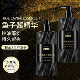 现货批发氨基酸鱼子酱去屑止痒控油蓬松持久留香洗发水