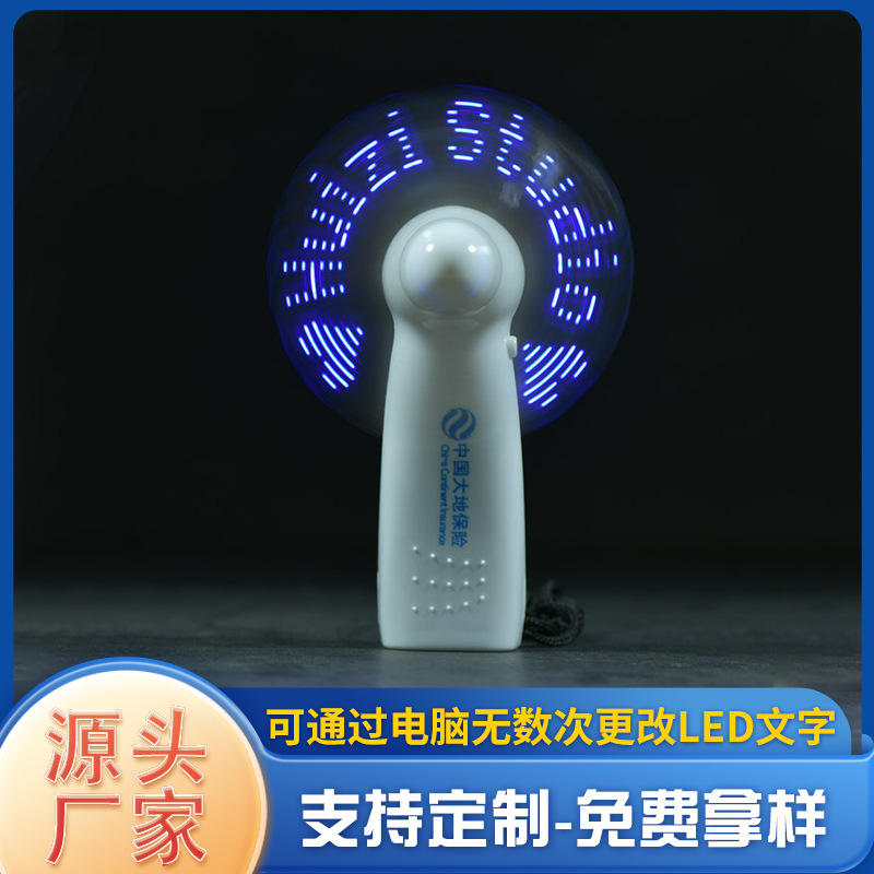 厂家定制夏季礼品企业logo小电风扇迷你led带字闪字发光固定风扇