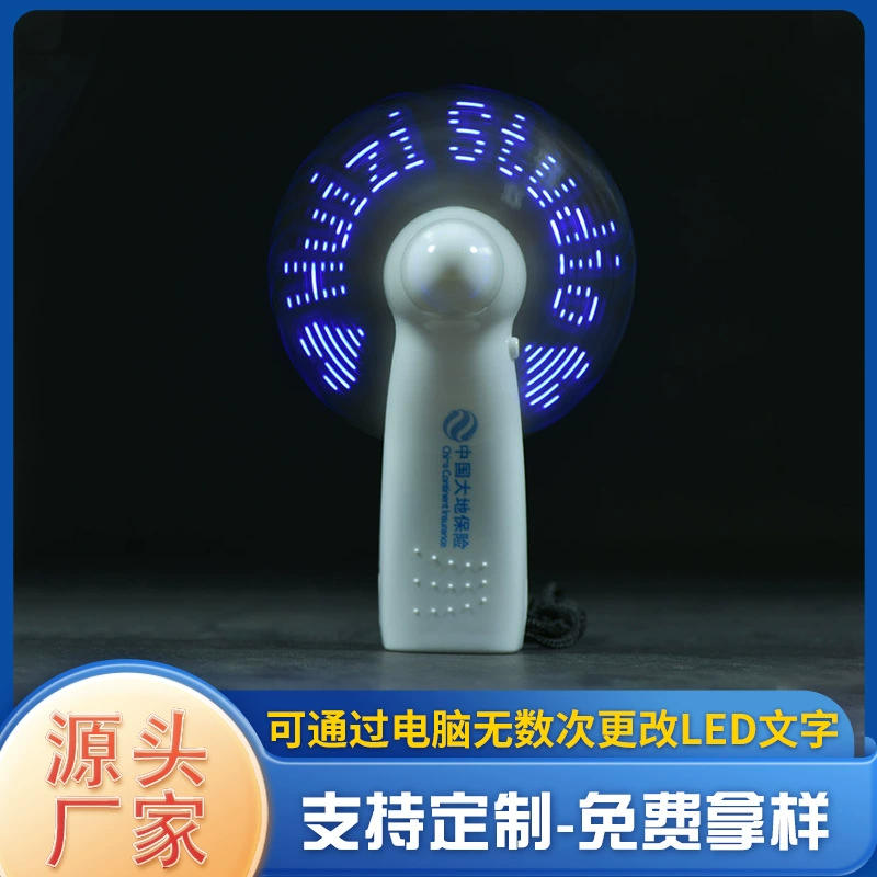 Заводская поставка летнего подарка Логотип предприятия небольшой Электрический вентилятор Мини-светодиод со светящимся фиксированным вентилятором со вспышкой