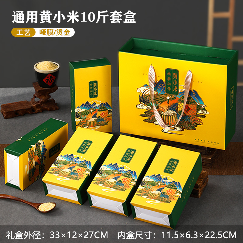 通用小米包装盒杂粮五谷杂粮礼盒高档黄小米礼品盒空盒纸箱可定制