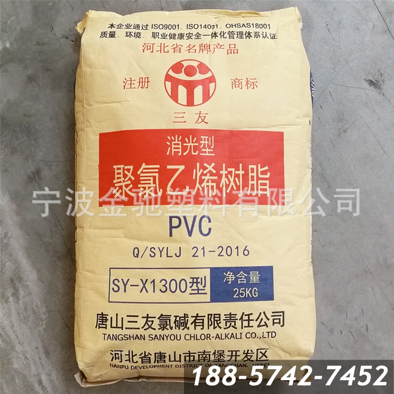 消光型PVC唐山三友氯碱SY-X1300聚氯乙烯树脂粉料 生产遮光材料等