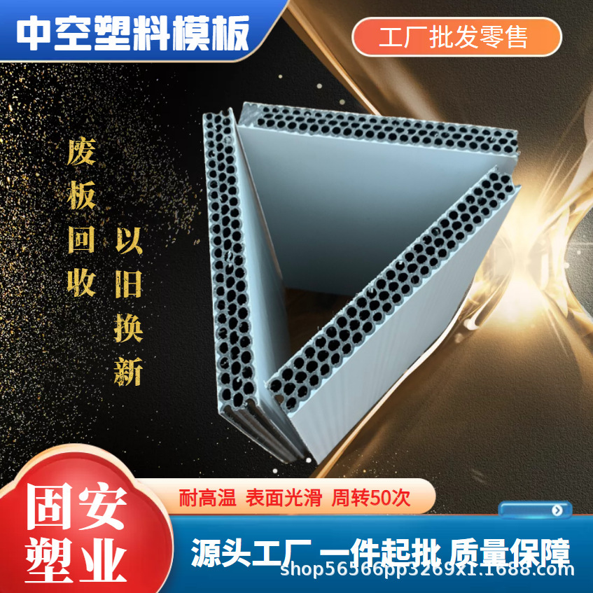 中空塑料模板厂直供塑料建筑模板全尺寸量大价优用完包回收
