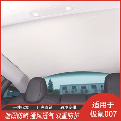 Car curtains – Krypton 007 special skylight sunshade