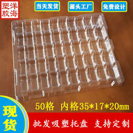 批发透明pet50格内径35*17*20吸塑盘五金电镀壳一次性pvc包装托盘