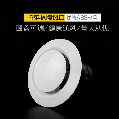 Fresh air system exhaust outlet with oblique blades, round ABS dense mesh air changer, adjustable indoor air outlet and air inlet